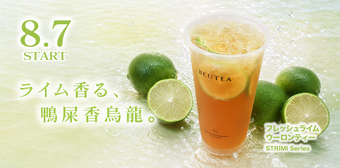 ライムウーロン