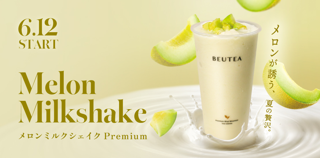 メロンミルクシェイク